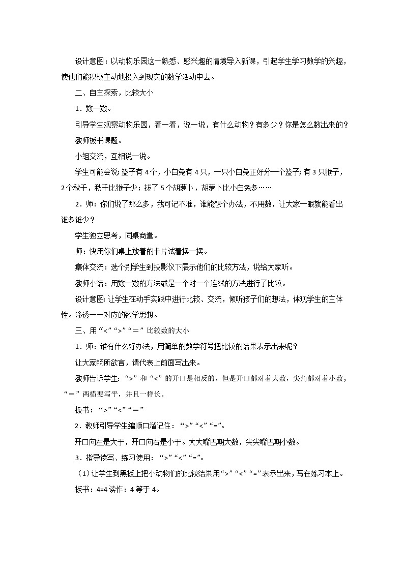 第一单元第6课时《动物乐园》教案设计02
