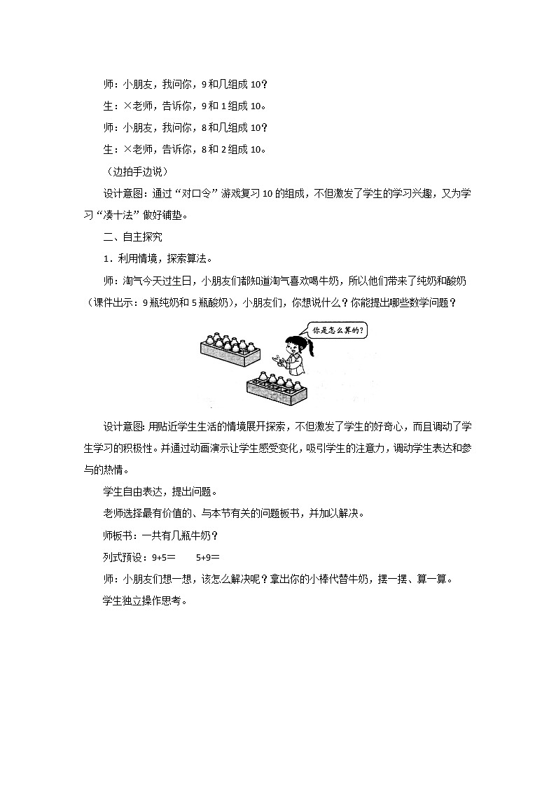 第七单元第3课时《有几瓶牛奶》教案设计02