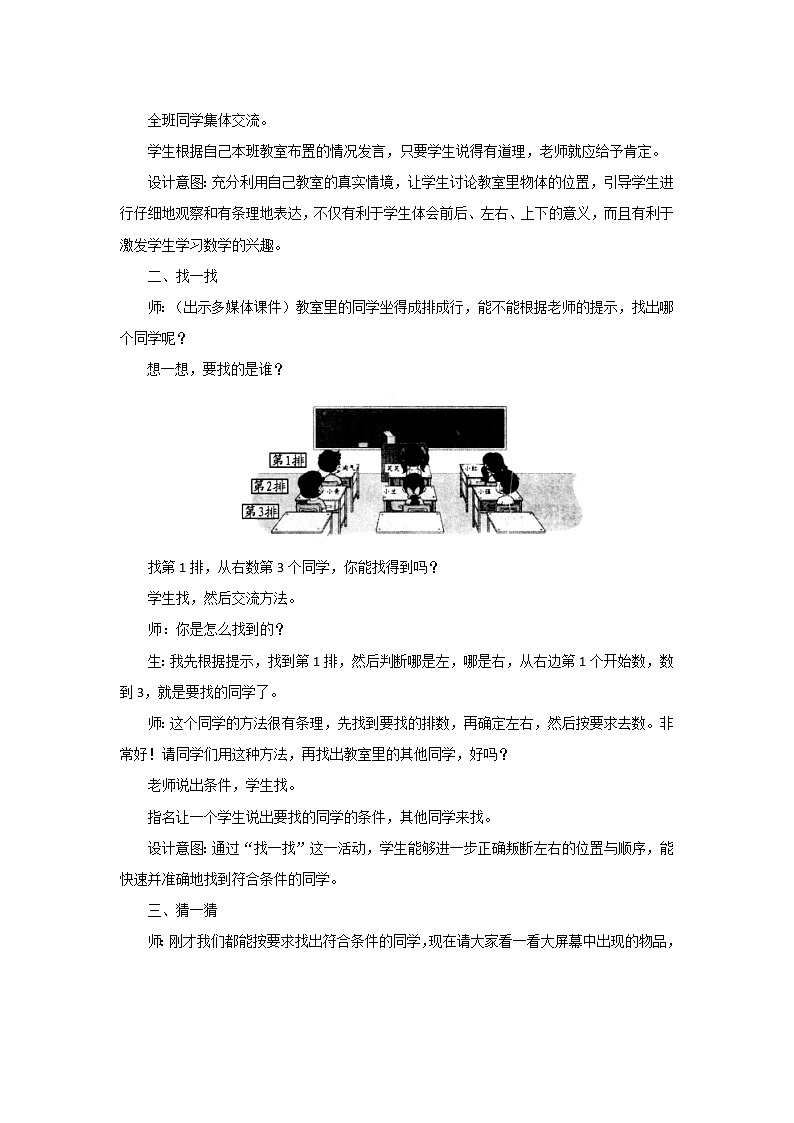 第五单元第4课时《教室》教案设计第2页