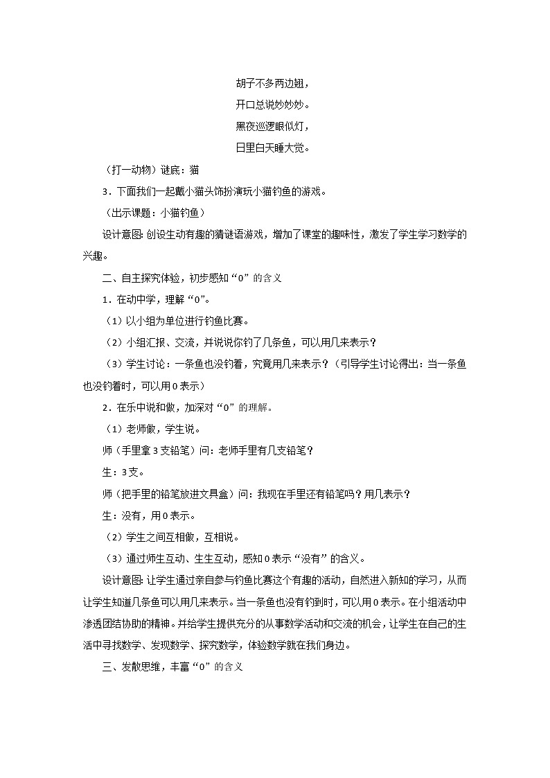 第一单元第3课时《小猫钓鱼》教案设计02