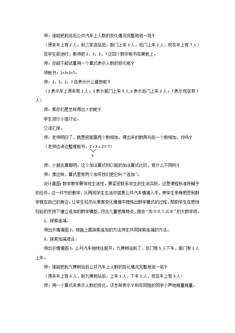 第三单元第9课时《乘车》教案设计02