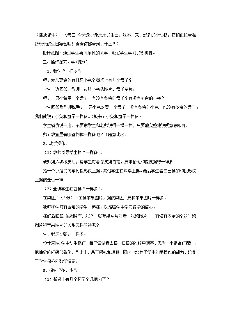 第一单元第5课时《快乐的午餐》教案设计第2页