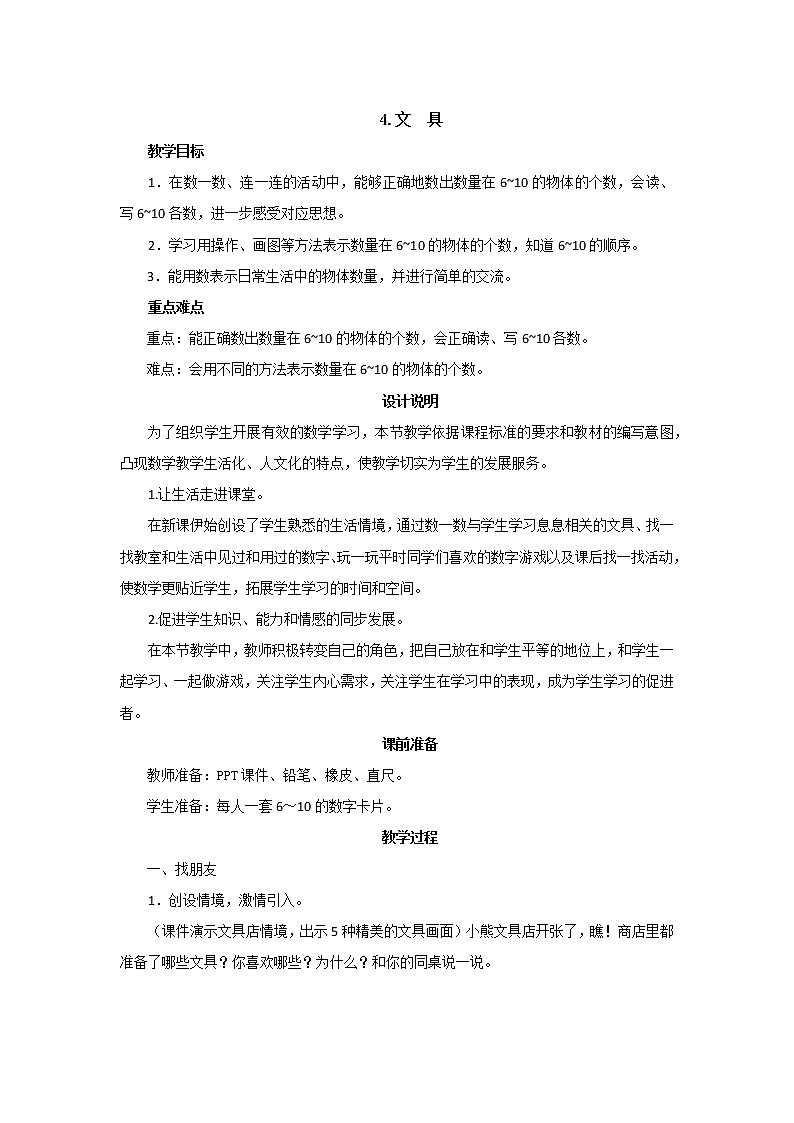 第一单元第4课时《文具》教案设计01