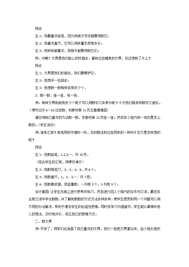 第一单元第4课时《文具》教案设计02