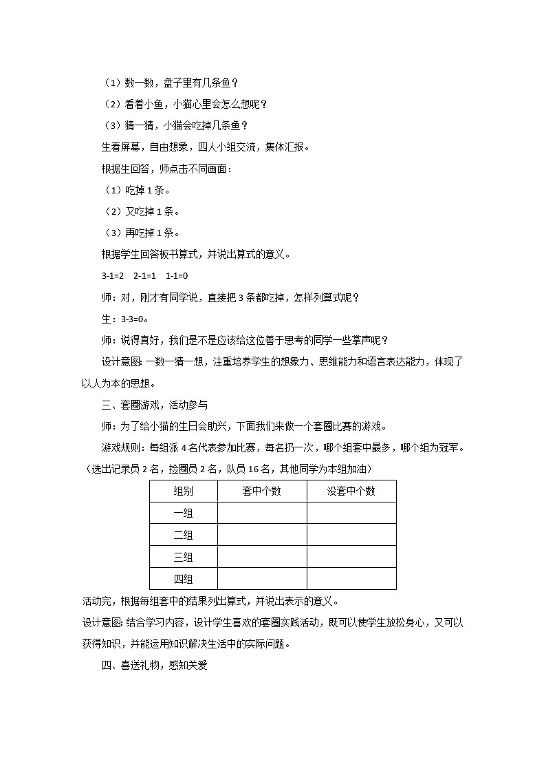 第三单元第3课时《可爱的小猫》教案设计02