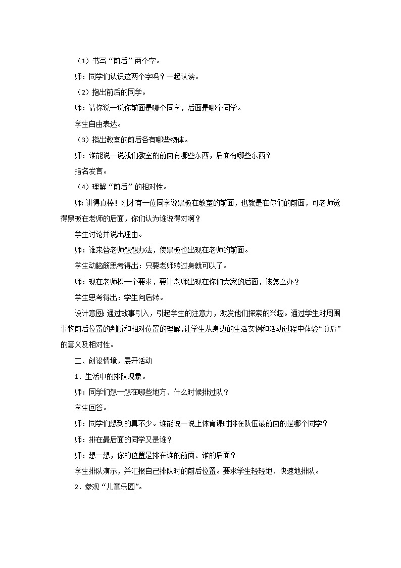 第五单元第1课时《前后》教案设计02