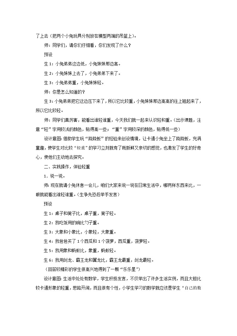 第二单元课时《跷跷板》教案设计02