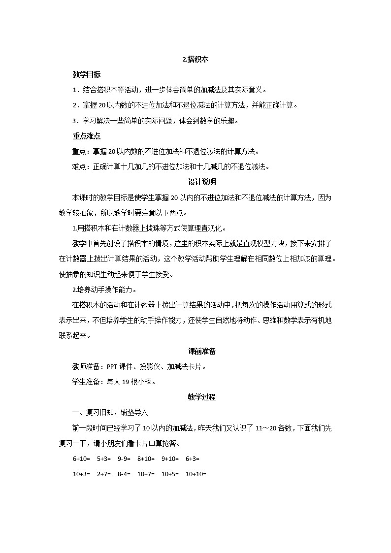 第七单元第2课时《搭积木》教案设计01