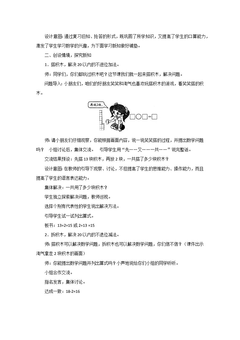 第七单元第2课时《搭积木》教案设计02