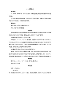 北师大版一年级上册一起做游戏优秀教案