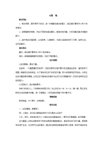 小学数学北师大版一年级上册跳绳优秀教案及反思