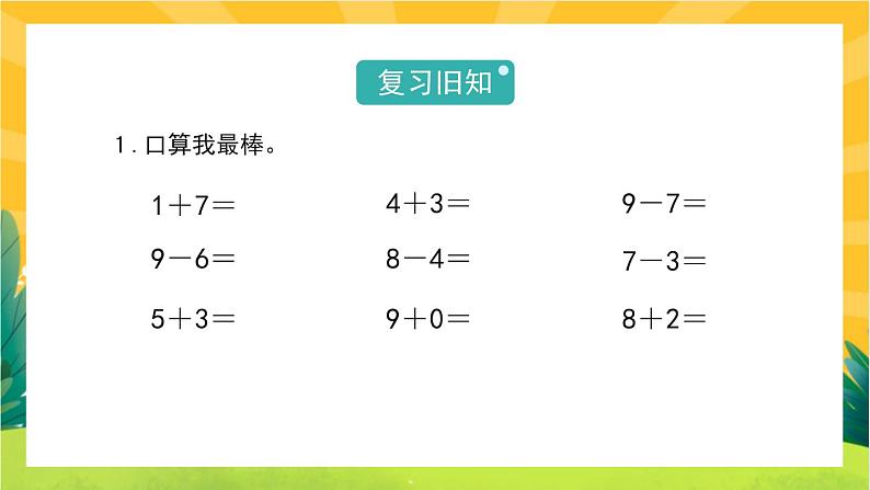 3.11《做个减法表》教学PPT02