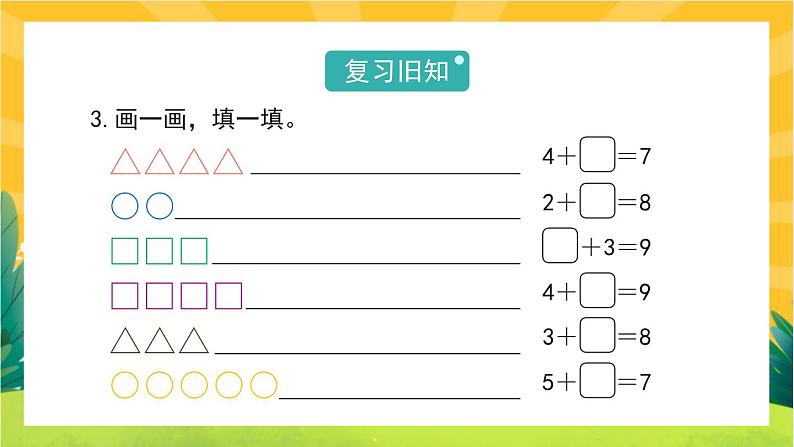 3.11《做个减法表》教学PPT04