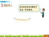 2022年苏教版一年级上册数学第七单元 7.5  10的分与合 课件+教案+课时练习