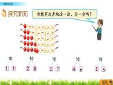 2022年苏教版一年级上册数学第七单元 7.5  10的分与合 课件+教案+课时练习