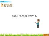 2022年苏教版一年级上册数学第七单元 7.6 练习四 课件+课时练习