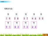 2022年苏教版一年级上册数学第七单元 7.6 练习四 课件+课时练习