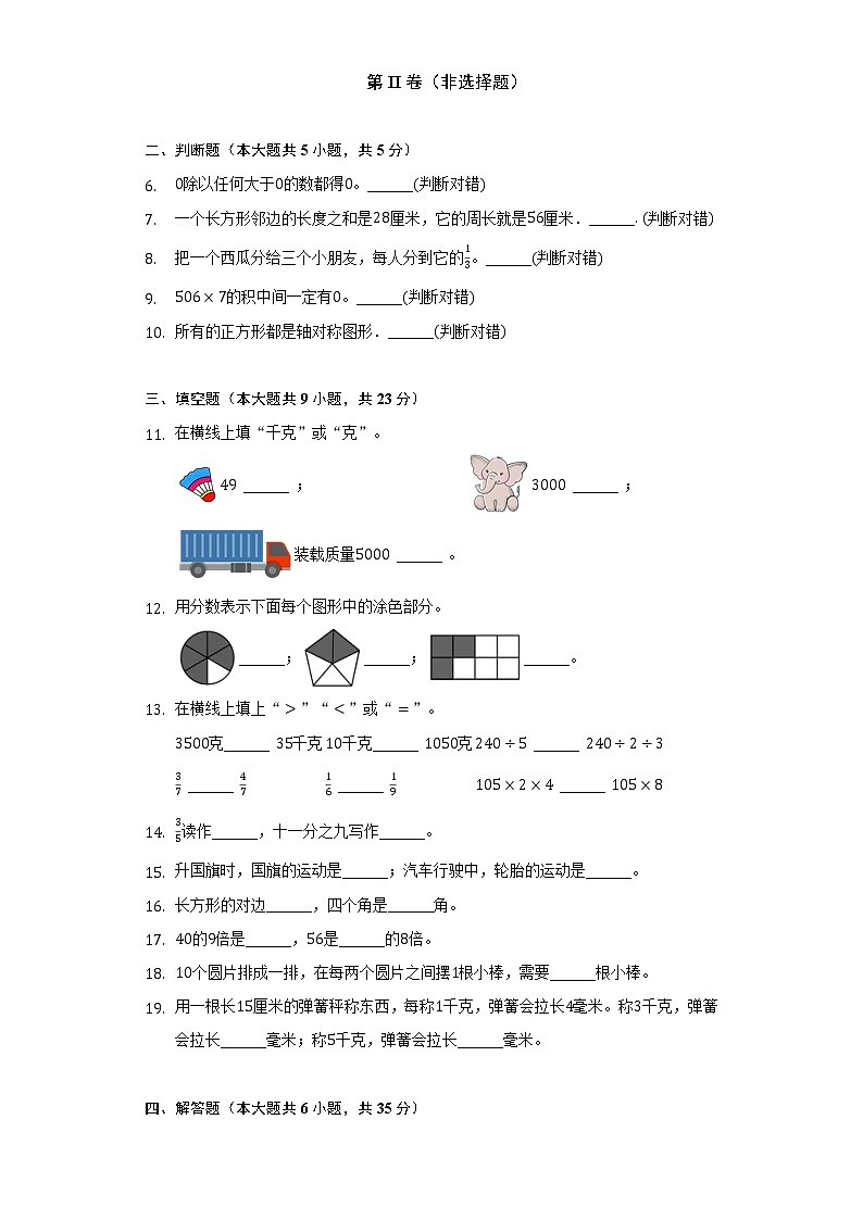 2021-2022学年河南省洛阳市伊川县三年级（上）期末数学试卷（Word解析版）第2页