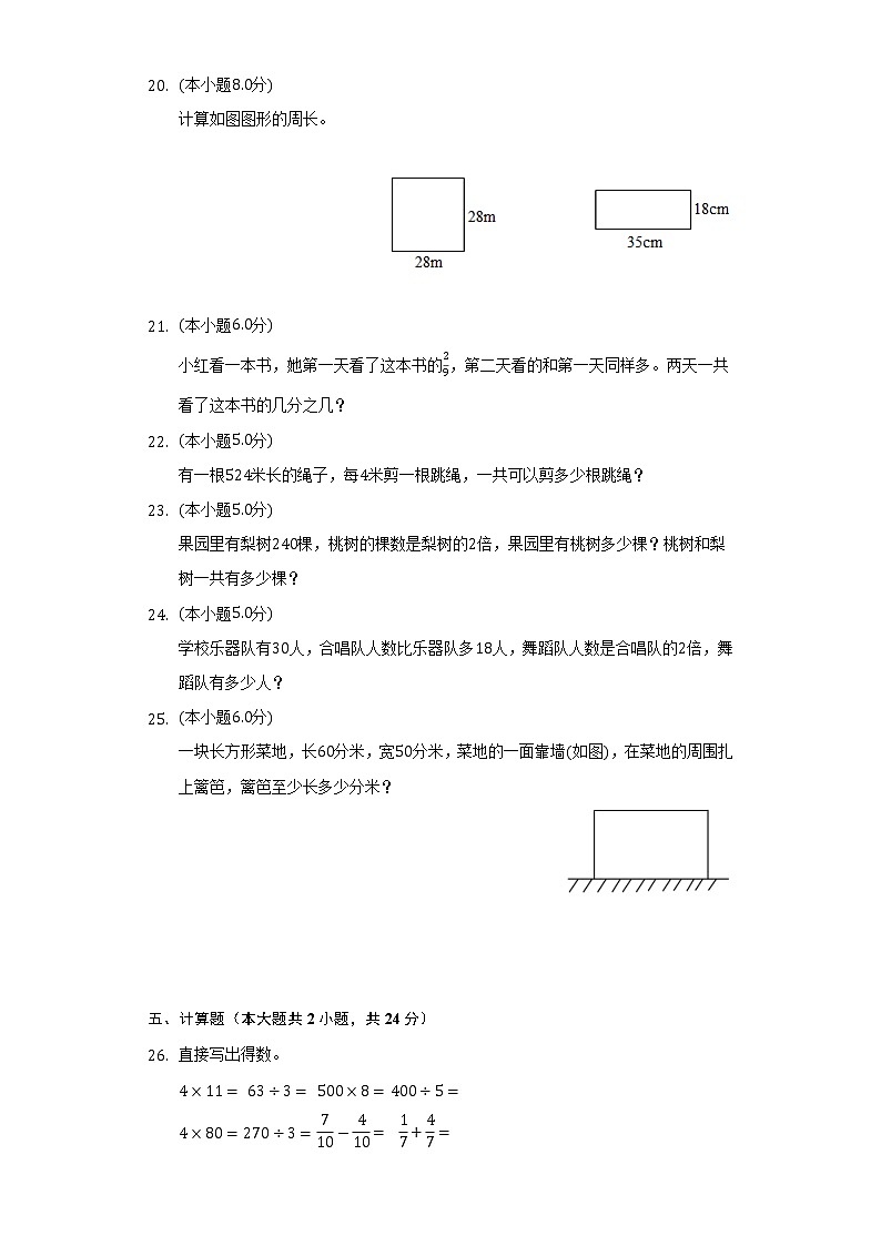 2021-2022学年河南省洛阳市伊川县三年级（上）期末数学试卷（Word解析版）第3页