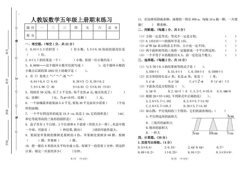 人教版数学五年级上册期末检测练习（参考答案及解析）1第1页
