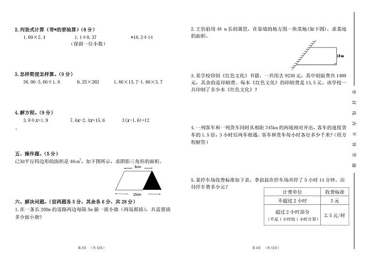 人教版数学五年级上册期末检测练习（参考答案及解析）1第2页