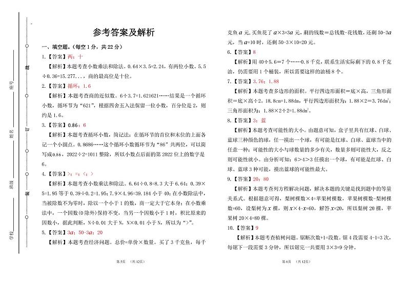 人教版数学五年级上册期末检测练习（参考答案及解析）1第3页