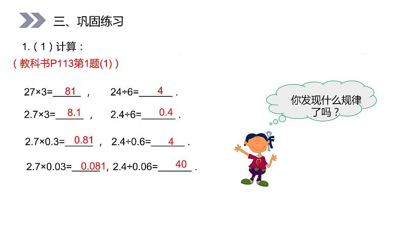 人教版数学五年级上册第八单元总复习 第一课时课件第8页