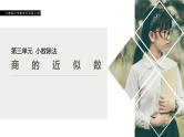 人教版数学五年级上册第三单元小数除法 商的近似数课件