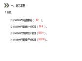 人教版数学五年级上册第三单元小数除法 商的近似数课件
