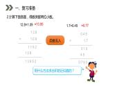 人教版数学五年级上册第三单元小数除法 商的近似数课件