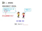 人教版数学五年级上册第三单元小数除法 商的近似数课件
