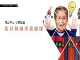人教版数学五年级上册第三单元小数除法 用计算器探索规律课件