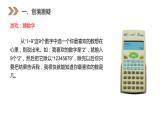 人教版数学五年级上册第三单元小数除法 用计算器探索规律课件