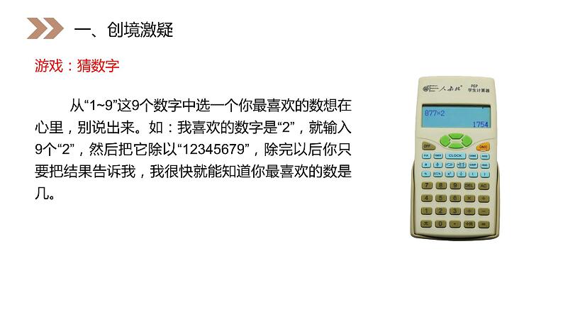 人教版数学五年级上册第三单元小数除法 用计算器探索规律课件02