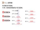 人教版数学五年级上册第三单元小数除法 用计算器探索规律课件