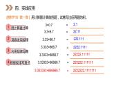人教版数学五年级上册第三单元小数除法 用计算器探索规律课件