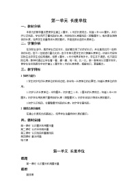 全册教学设计（教案）-2022-2023学年数学二年级上册-人教版