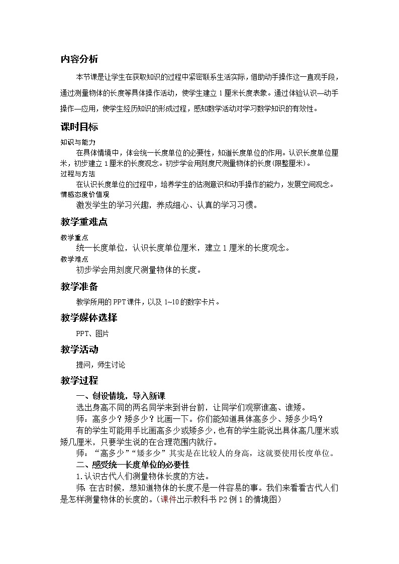 全册教学设计（教案）-2022-2023学年数学二年级上册-人教版02