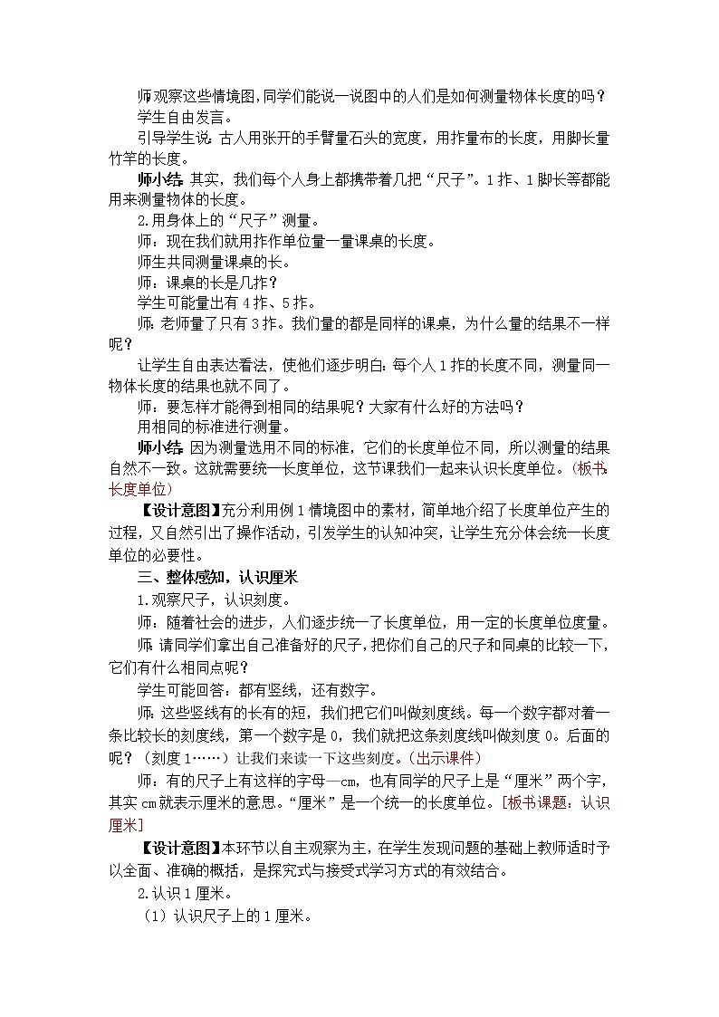 全册教学设计（教案）-2022-2023学年数学二年级上册-人教版03