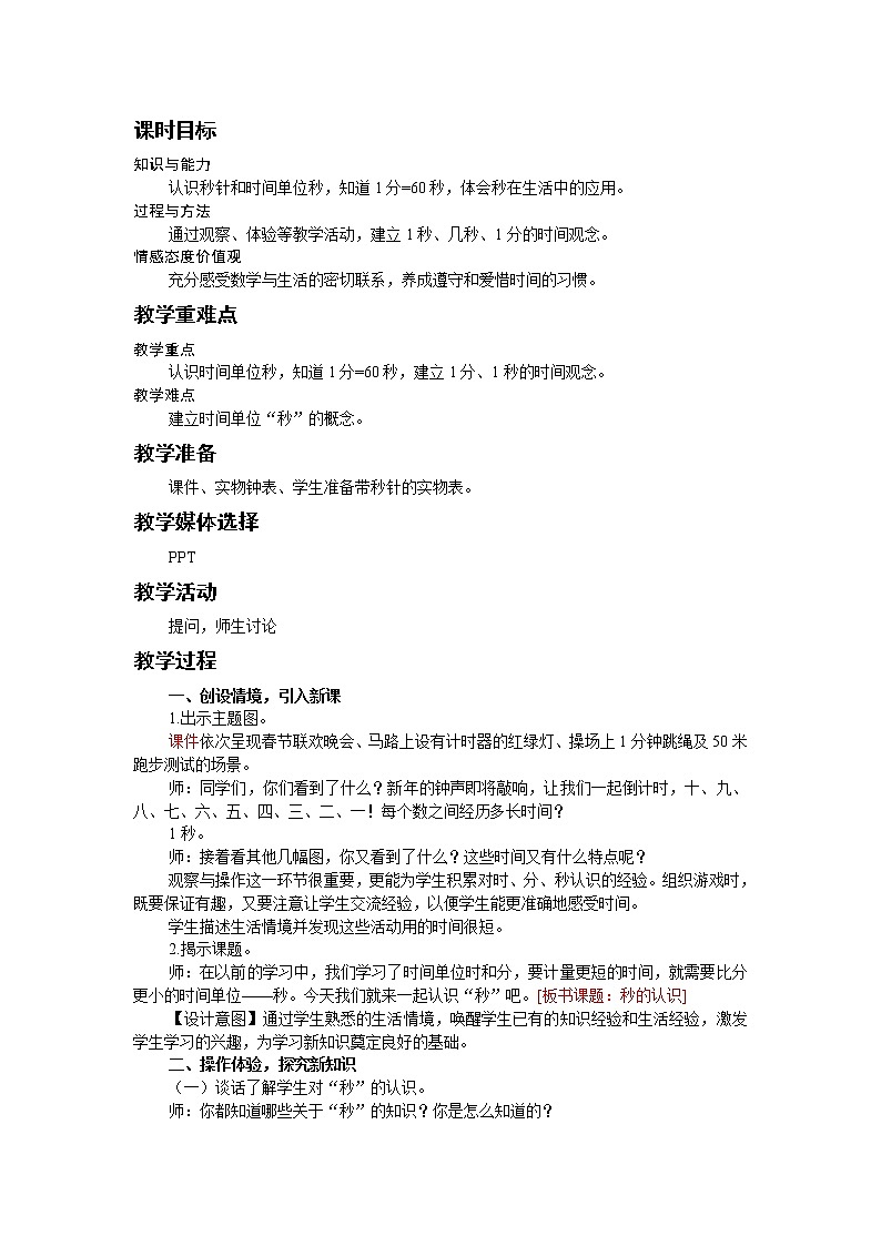 全册教学设计（教案）-2022-2023学年数学三年级上册-人教版第2页