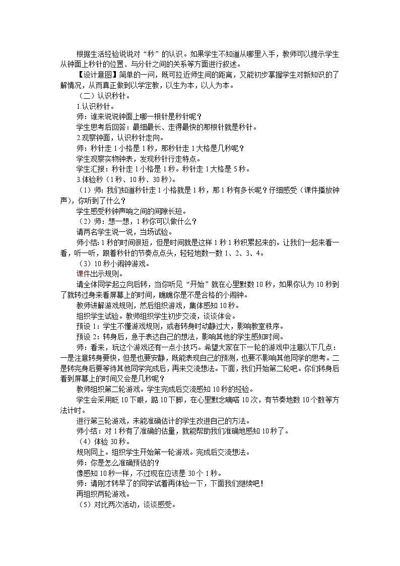 全册教学设计（教案）-2022-2023学年数学三年级上册-人教版第3页