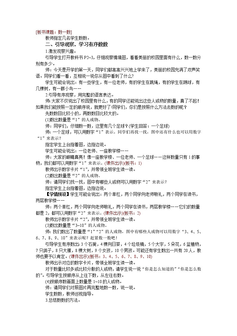 全册教学设计（教案）-2022-2023学年数学一年级上册-人教版03