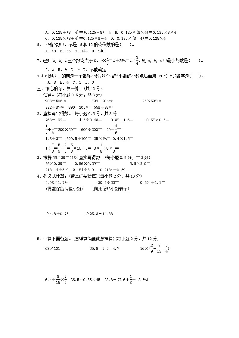 2022六年级数学下册小升初专项卷5计算新人教版第2页