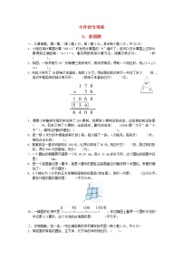 2022六年级数学下册小升初专项卷8易错题新人教版