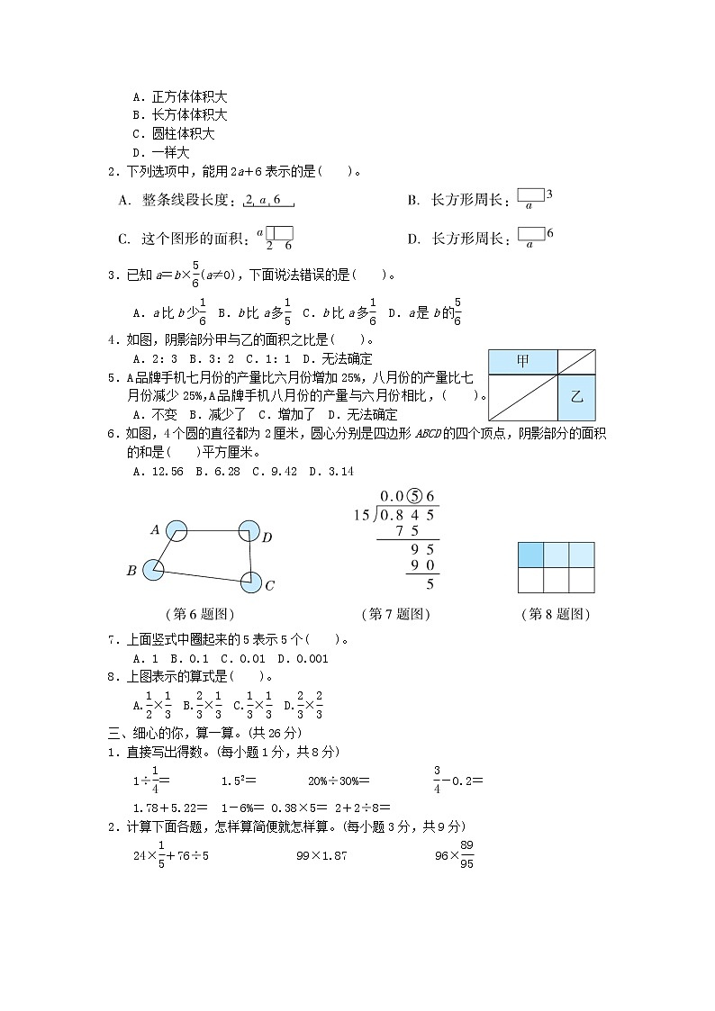 2022六年级数学下册小升初专项卷8易错题新人教版第2页