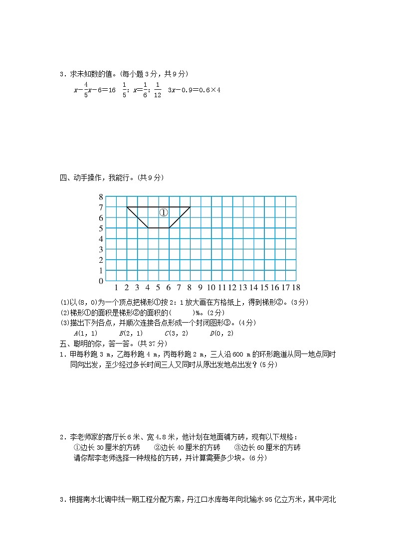 2022六年级数学下册小升初专项卷8易错题新人教版第3页