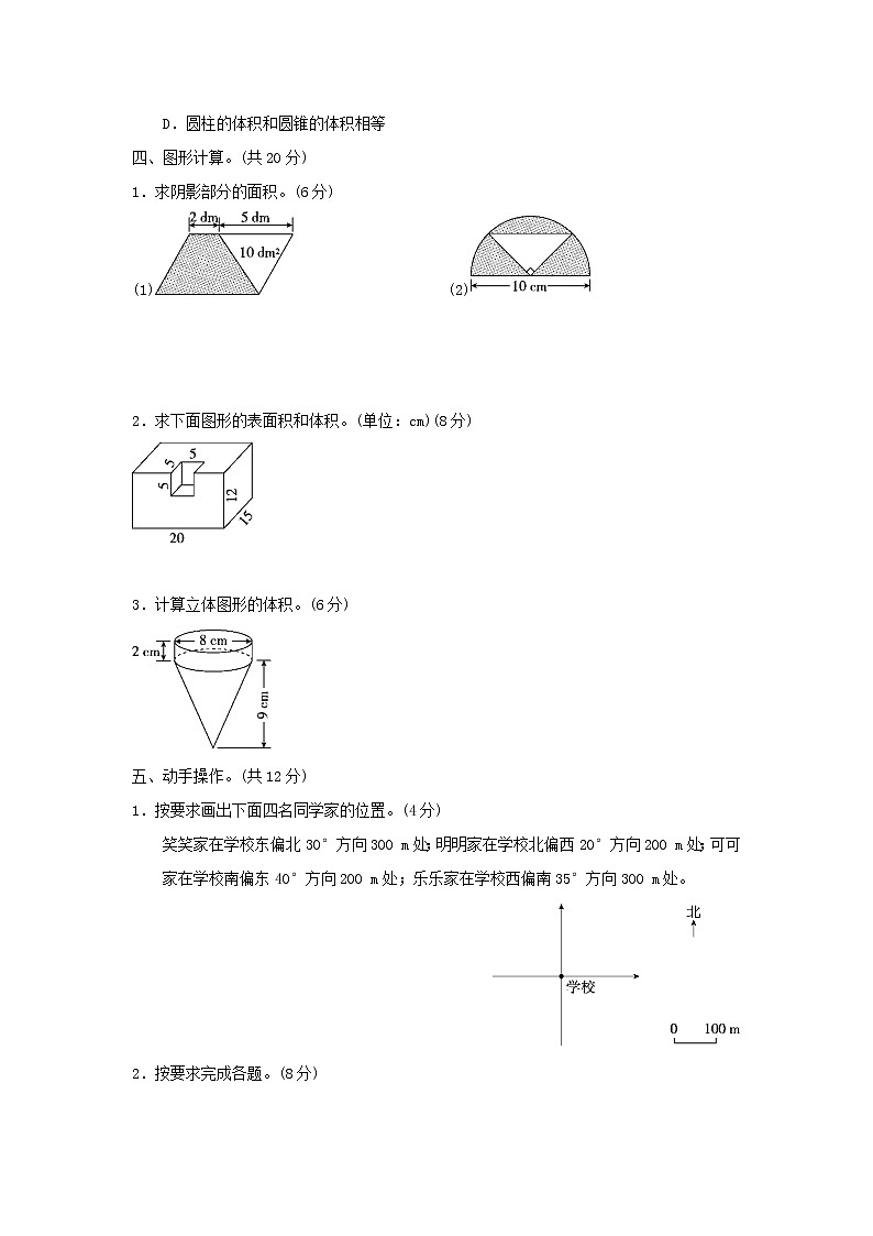 2022六年级数学下册专项复习检测卷二图形与几何新人教版第3页