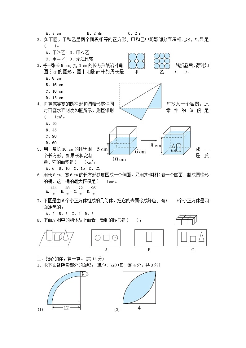 2022六年级数学下册小升初专项卷7空间想象新人教版第2页