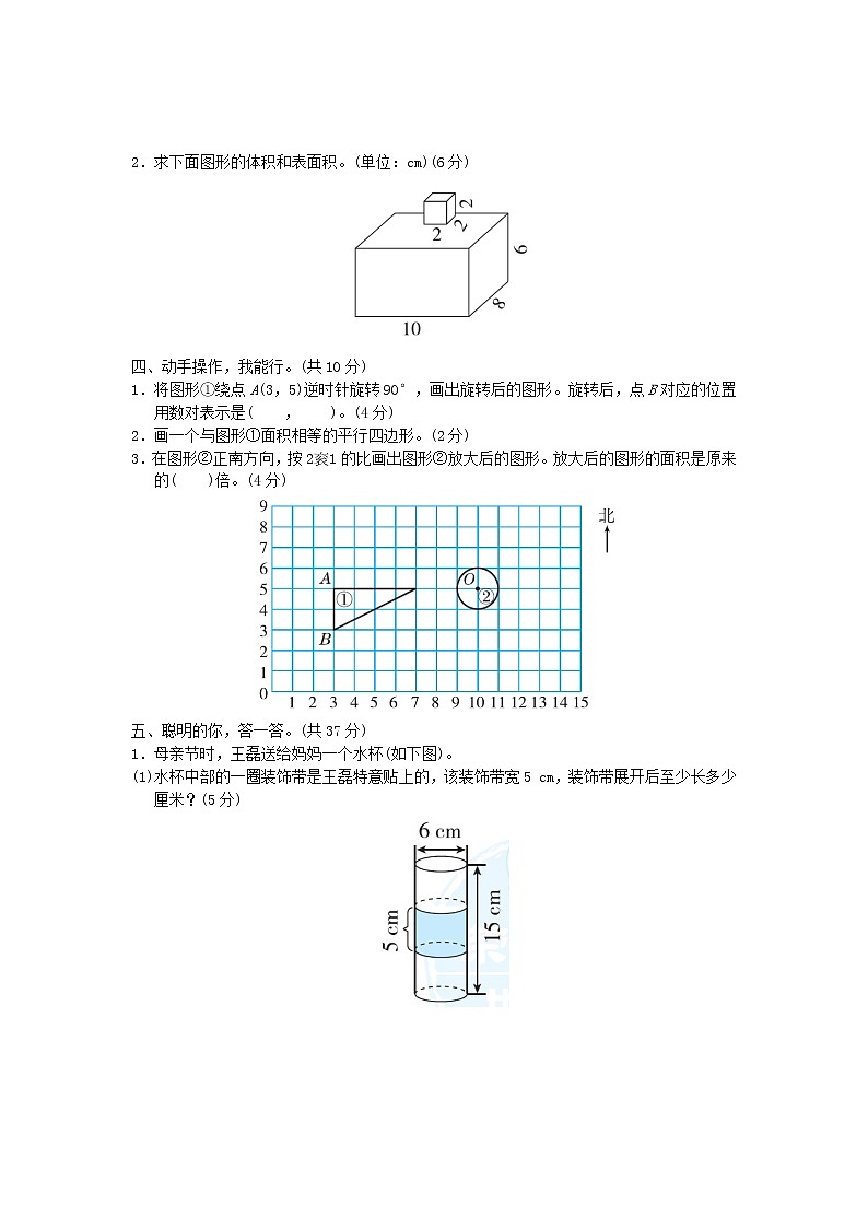 2022六年级数学下册小升初专项卷7空间想象新人教版第3页