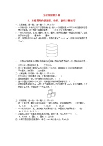 2022六年级数学下册方法技能提升卷8立体图形的表面积体积容积计算技巧新人教版